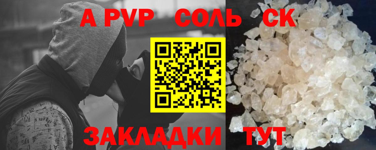 А ПВП мука  Вход с VPN  Alpha-PVP  Армавир  A PVP СК 