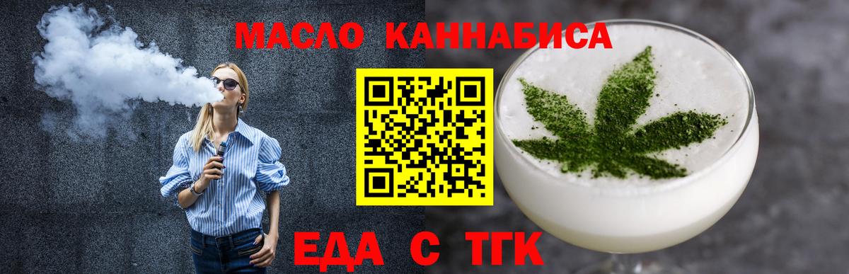 Печенье с ТГК конопля  Вход с VPN  Армавир 