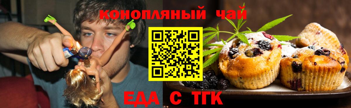 Еда ТГК марихуана Армавир