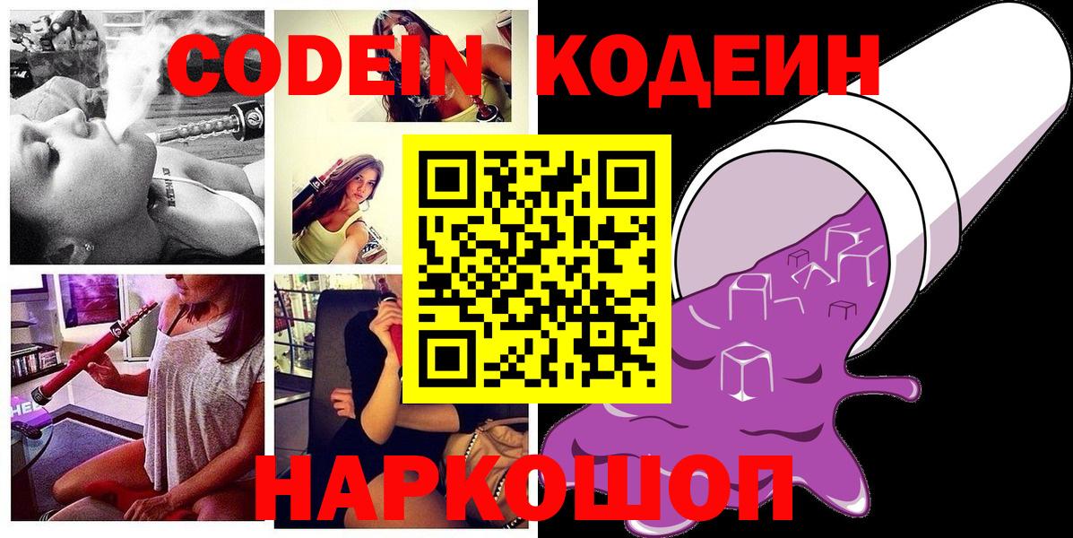 Кодеин напиток Lean (лин) Армавир