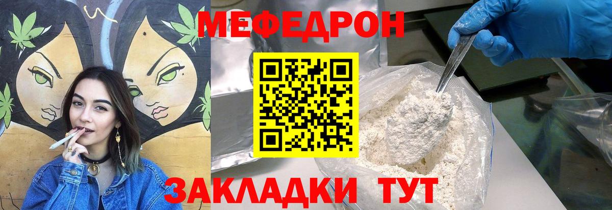 МЯУ-МЯУ мяу мяу  Вход с VPN  цена   МЕФ mephedrone  Армавир 