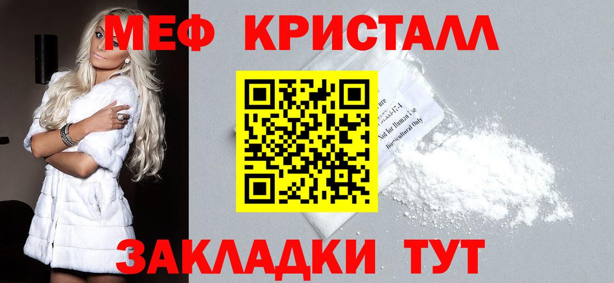 Мефедрон кристаллы Армавир